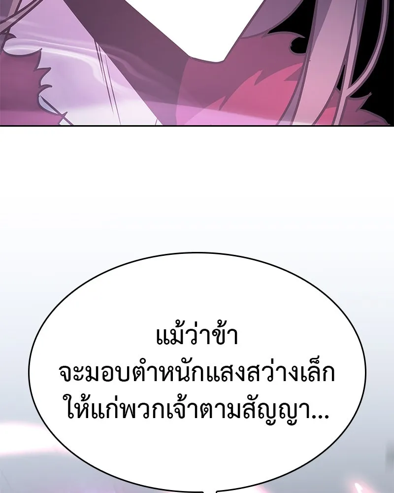 เกิดอีกทีเป็นว่าที่ประมุขลัทธิมาร ตอนที่ 89 รูปที่ 194