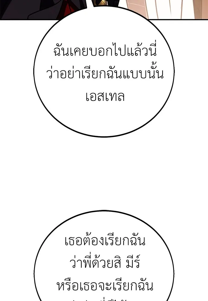 ไอ้เพลเยอร์นั่น ฉันฆ่ามันเอง ตอนที่ 72 รูปที่ 100