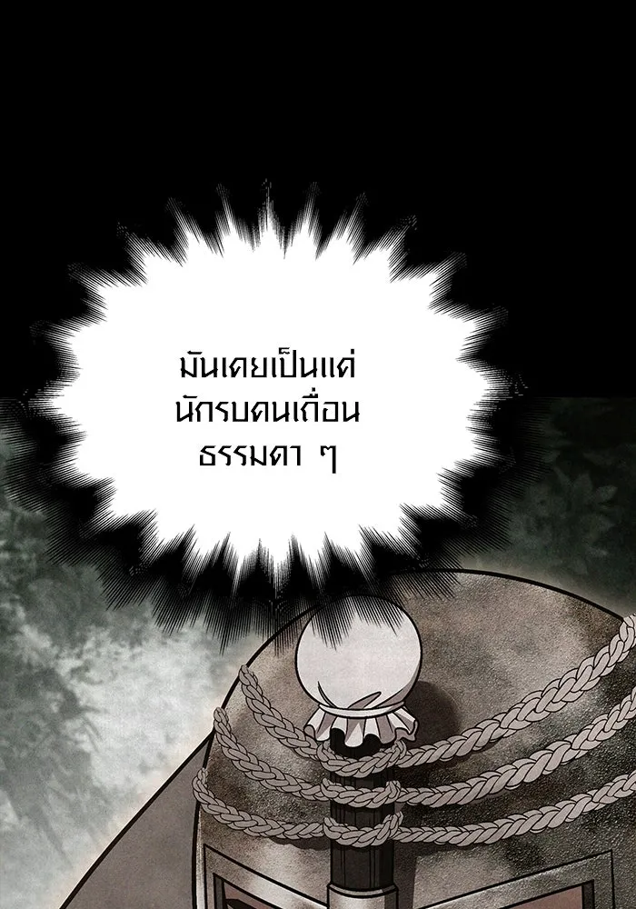 เอาชีวิตรอดในเกมฉบับคนเถื่อน ตอนที่ 51 รูปที่ 205