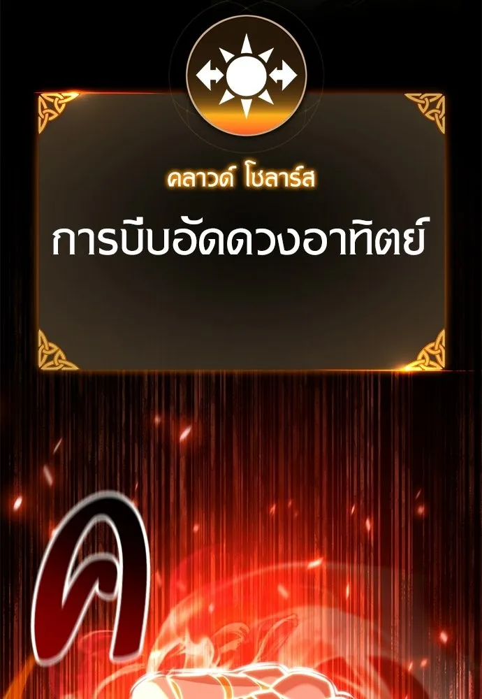 ไอ้เพลเยอร์นั่น ฉันฆ่ามันเอง ตอนที่ 89 รูปที่ 143