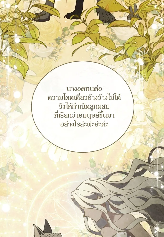 หมาป่าคู่เคียงบัลลังก์ ตอนที่ 54 รูปที่ 13