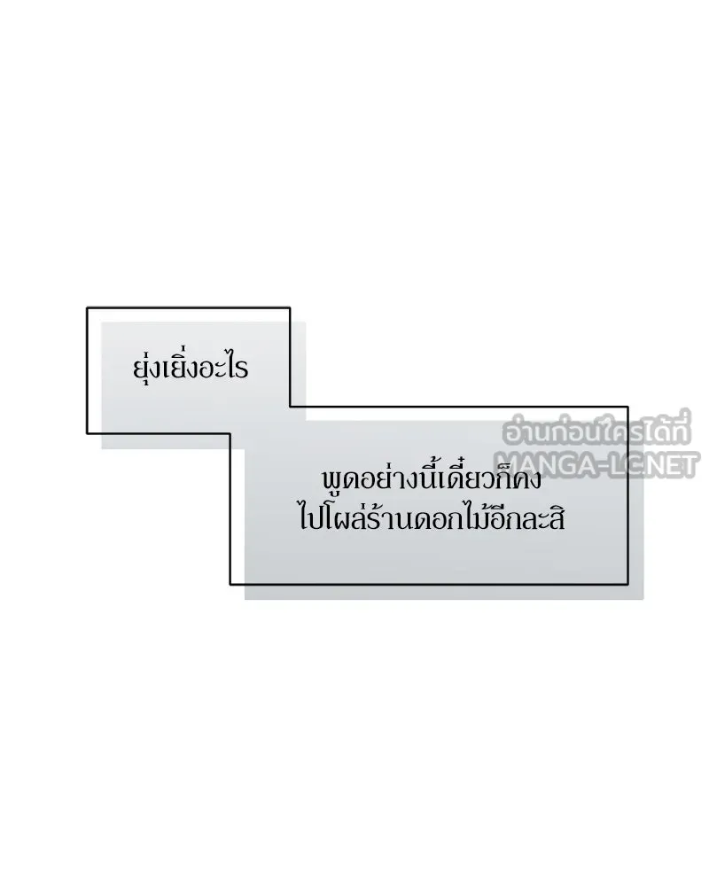บุปผารุ่มราคะ ตอนที่ 52 รูปที่ 54