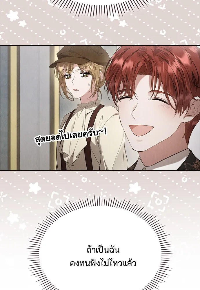 ลูกสาวตัวปลอมของท่านดยุก ตอนที่ 39 รูปที่ 22