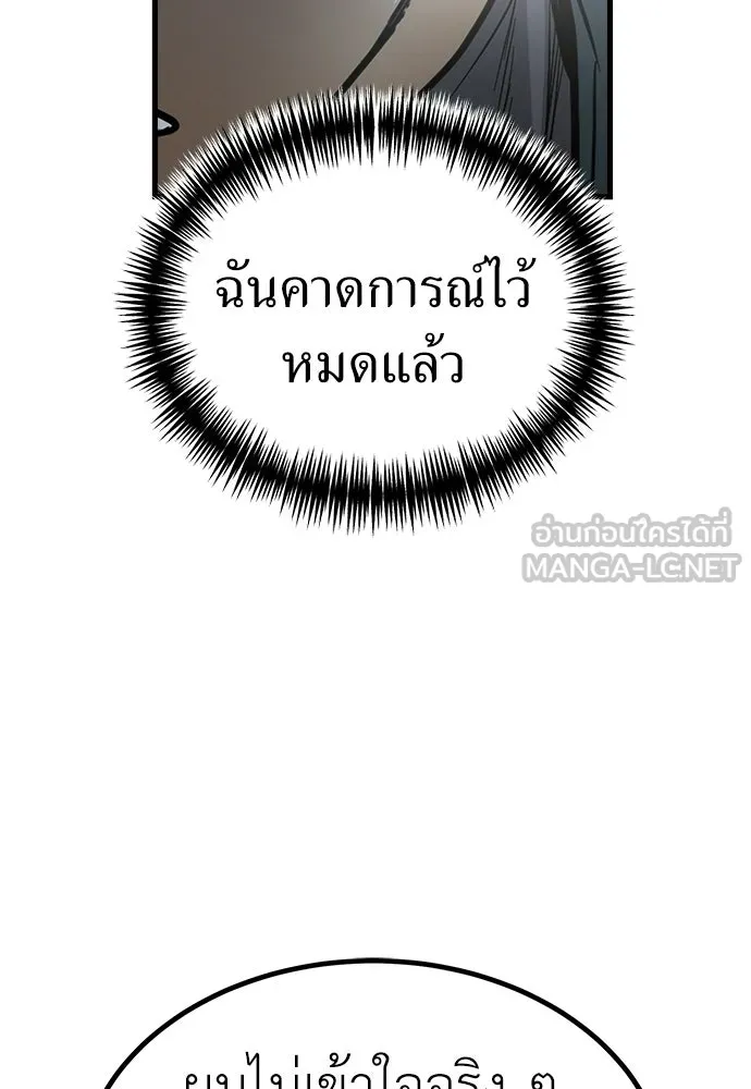 ผู้คุมหมายเลข 0 ตอนที่ 47 รูปที่ 96