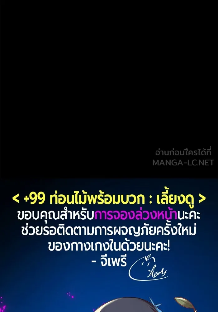 +99 ท่อนไม้พร้อมบวก ตอนที่ 47 รอบชิง (1) รูปที่ 468
