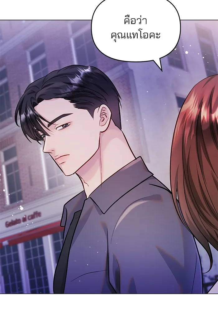 คู่มือคว้าหัวใจนายตัวร้าย ตอนที่ ตอนพิเศษ 1 รูปที่ 134