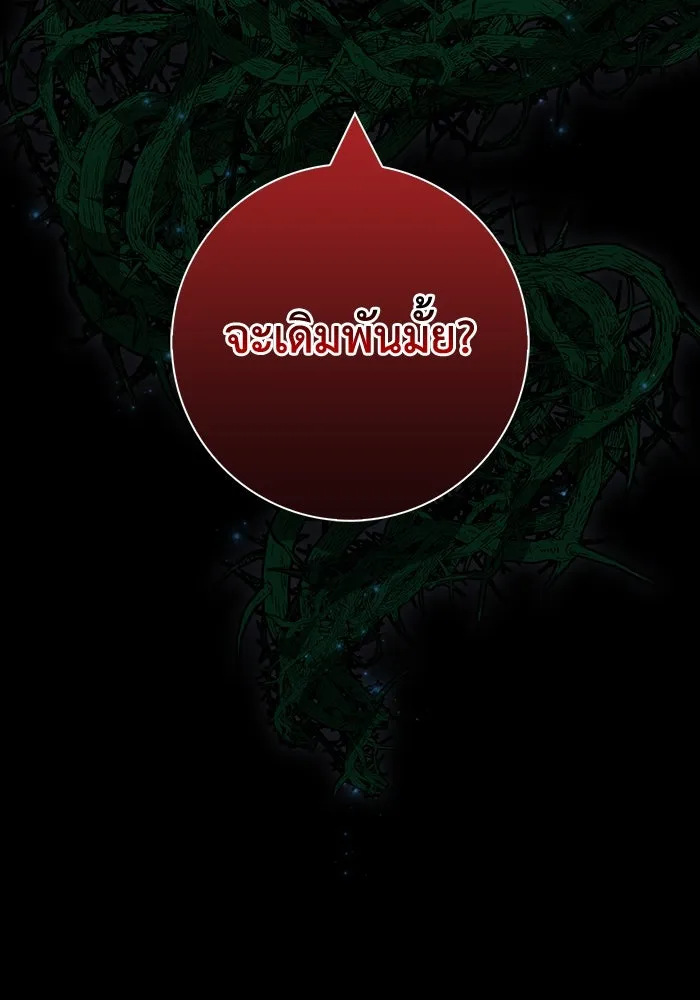 ฉันกลายเป็นแม่พระเอกนิยายจอมเสเพล ตอนที่ 47 รูปที่ 82