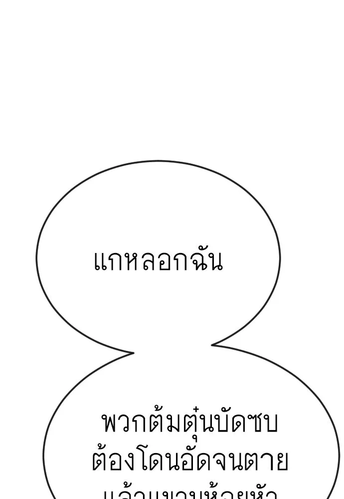 ยุคแห่งยอดมนุษย์ ตอนที่ 87 รูปที่ 61