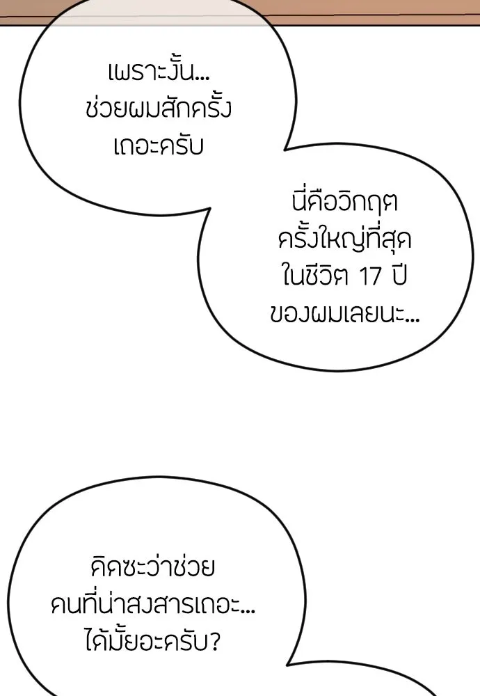วิธีหนีตายจากนิยายโรคจิต ตอนที่ 76 รูปที่ 137