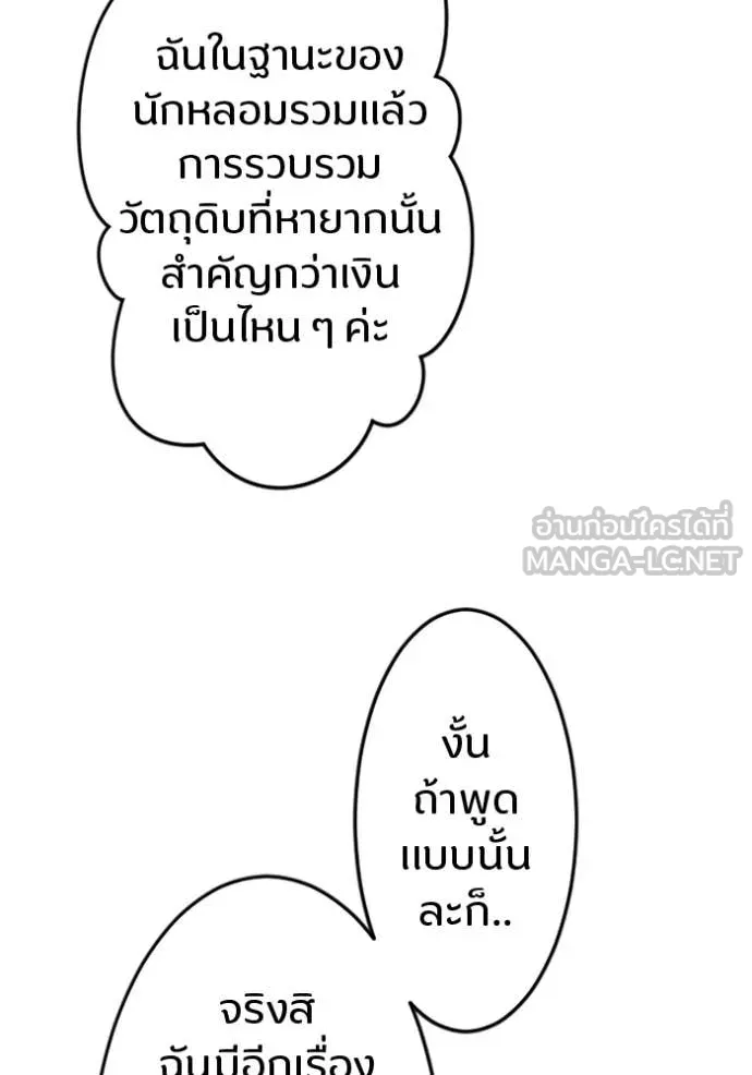 โคตรอาวุธลับ ตอนที่ 46 รูปที่ 100