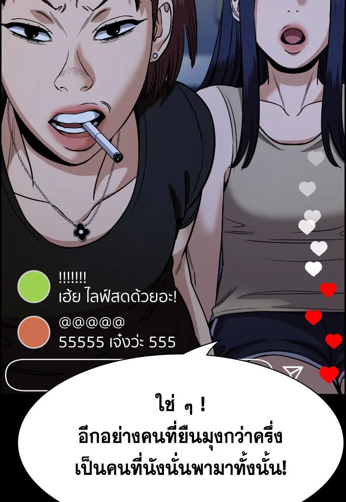 การศึกษาที่แท้จริง ตอนที่ 148 รูปที่ 119