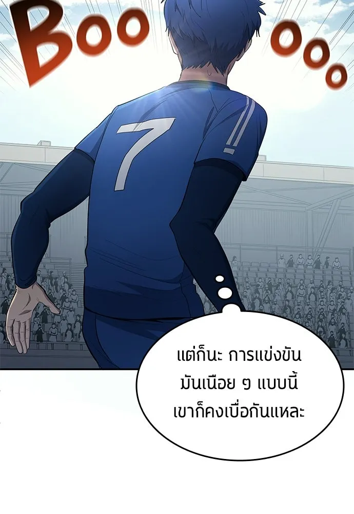 นักเตะแข้งสวรรค์ ตอนที่ 96 รูปที่ 43