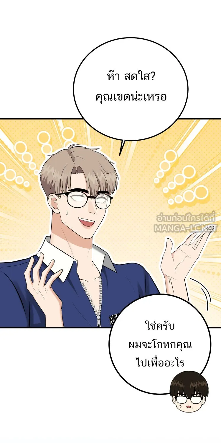 ตื่นมาอีกทีก็เป็นนายเอกไปซะแล้ว ตอนที่ 39 ห้ามยุ่ง รูปที่ 42