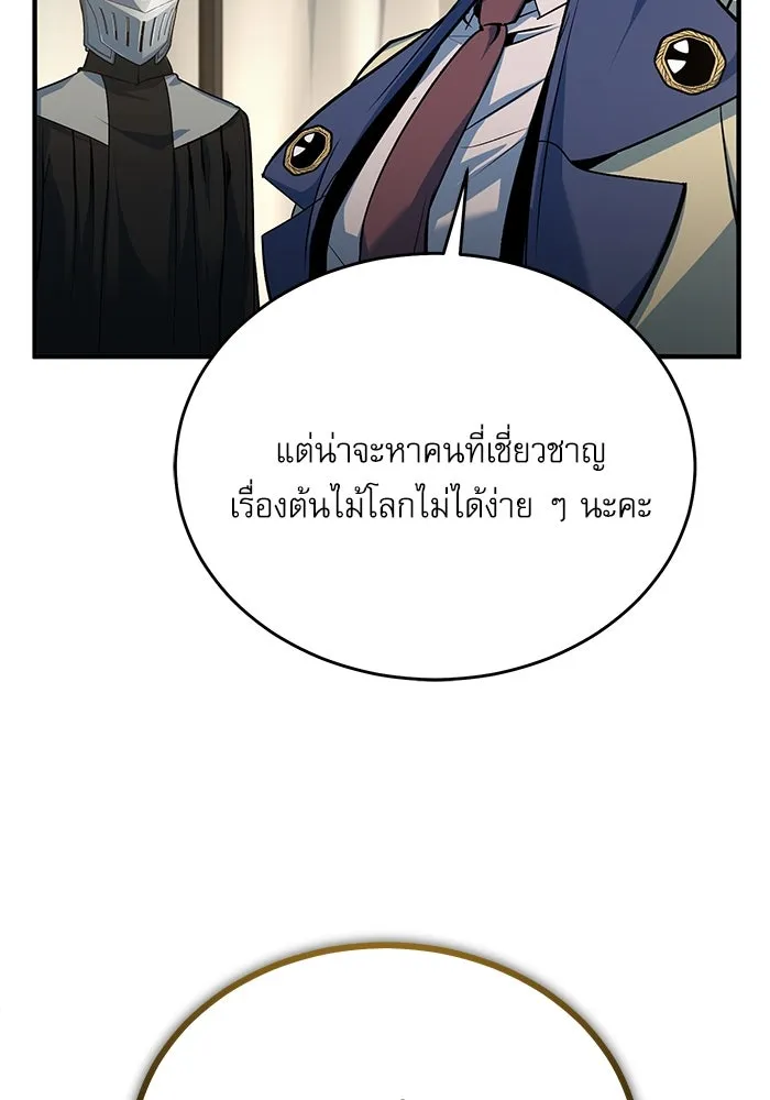 ศาสตราจารย์จำเป็นแห่งอะคาเดมี ตอนที่ 105 รูปที่ 31