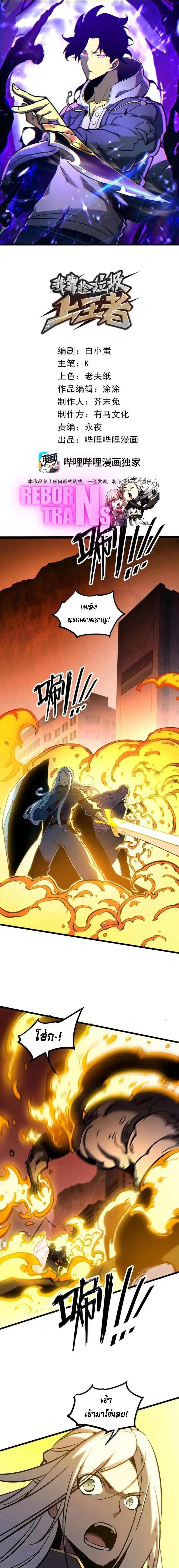 I Became The King by Scavenging ฉ_นจะเป_นราชาด_วยการเก_บซากศพ ตอนที่ ตอนที่ 79 รูปที่ 1