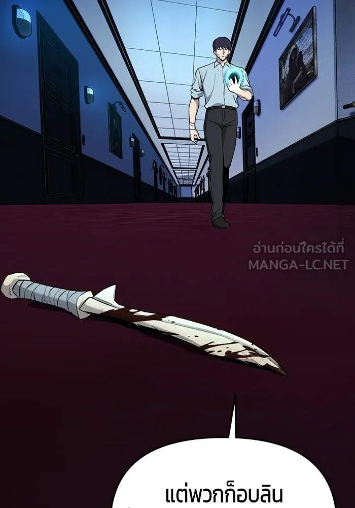 นักออกแบบเขาวงกตระดับชาติ ตอนที่ 3 รูปที่ 24