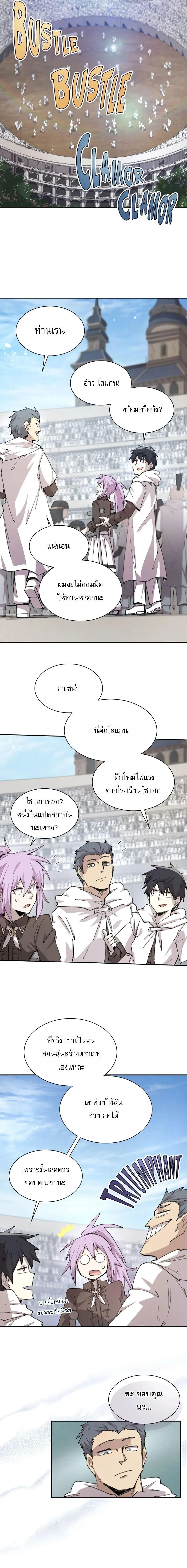 Reincarnation of the Hero Party_s Grand Mage การเก_ดใหม_ของมหาจอมเวทแห_งปาร_ต_ผ_กล_า ตอนที่ ตอนที่ 94 รูปที่ 7