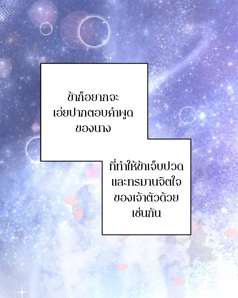 ตำนานเทพธิดาตกสวรรค์ ตอนที่ 116 รูปที่ 10