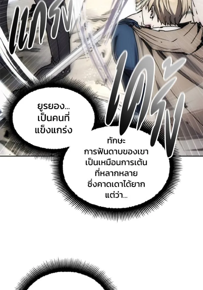 ศึกชิงบัลลังก์เทพเจ้ ตอนที่ 144 รูปที่ 73