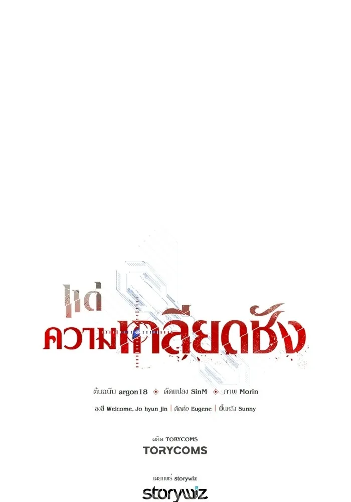 แด่ความเกลียดชัง ตอนที่ 67 รูปที่ 115