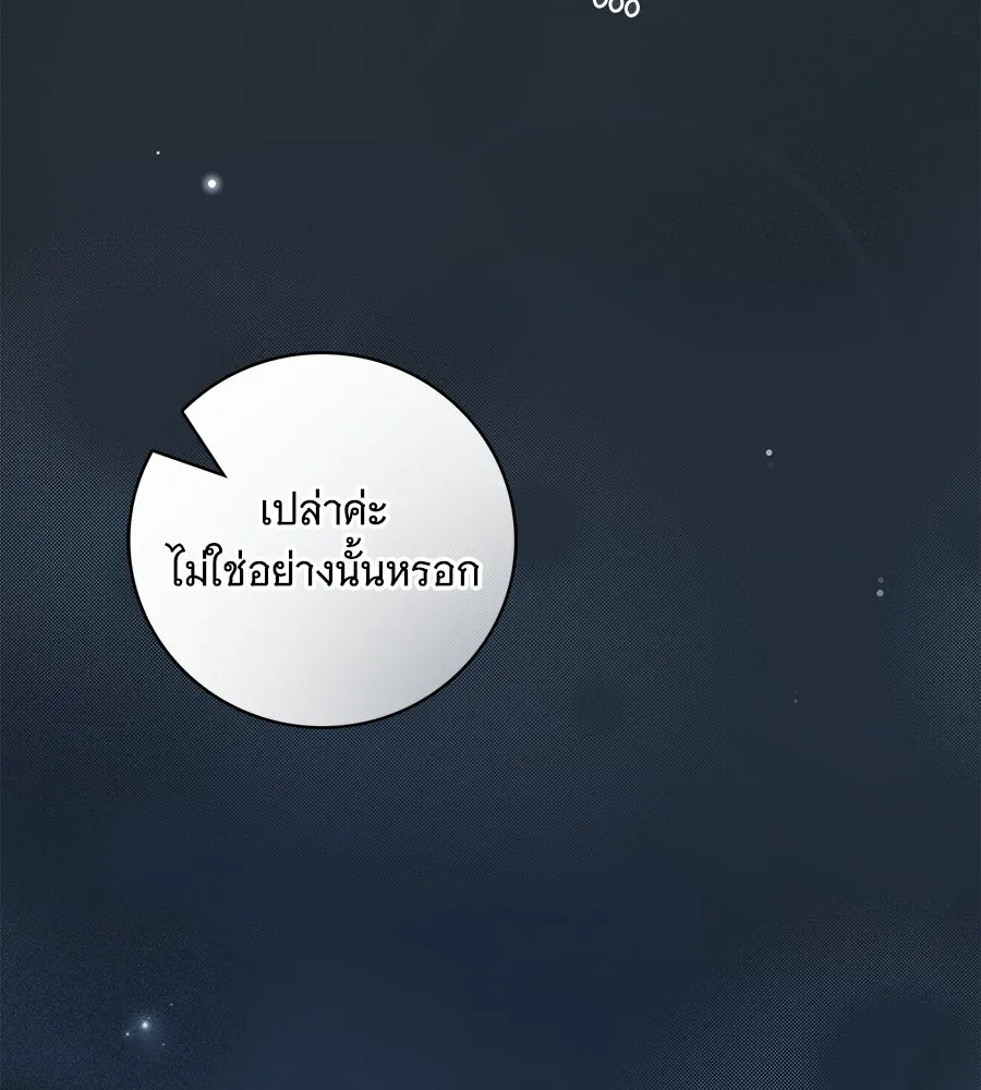 สาว(ลับ)ใช้ของท่านเคานต์ตาบอด ตอนที่ 37 รูปที่ 46