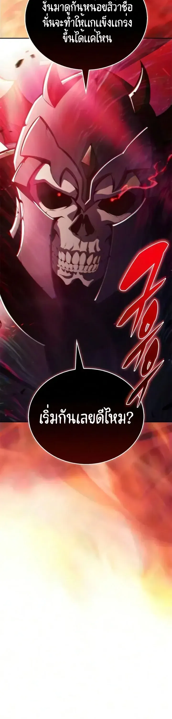 Solo Max-Level Newbie ผ_เล_นหน_าใหม_เลเวลแมกซ_ ตอนที่ ตอนที่ 266 รูปที่ 12