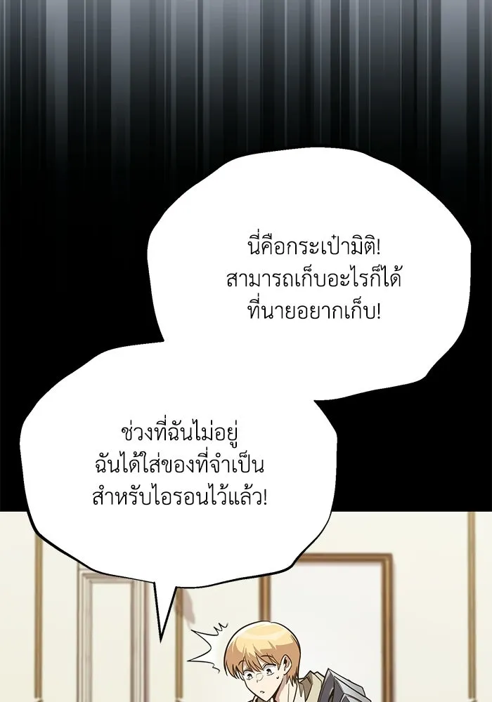ชีวิตพลิกผันของลอร์ดผู้เกียจคร้าน ตอนที่ 130 บัตรเชิญจากอาณาจักรศักดิ์สิทธ รูปที่ 110