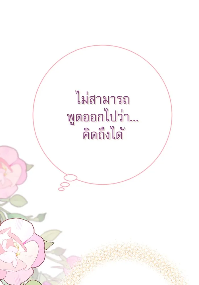 นางร้ายที่ไหนจะมีคุณธรรม ตอนที่ 108 รูปที่ 86