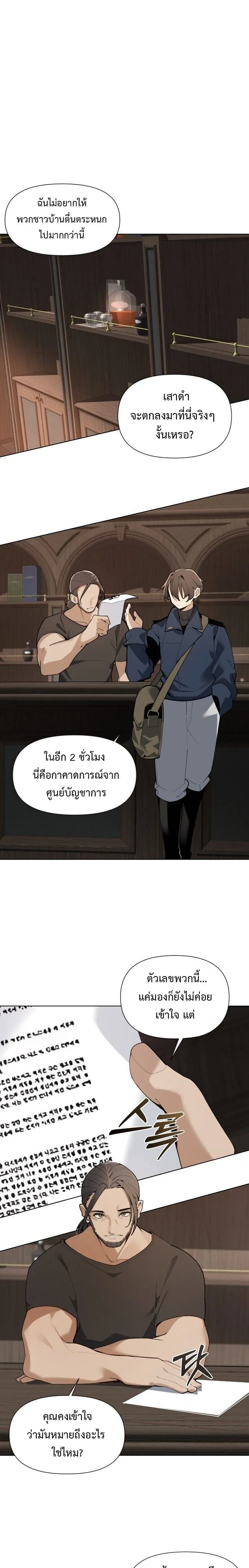 The Postman Walking Through the Apocalypse บ_ร_ษไปรษณ_ย_ผ_ย_างกรายผ_านว_นส_นโลก ตอนที่ ตอนที่ 2 รูปที่ 13