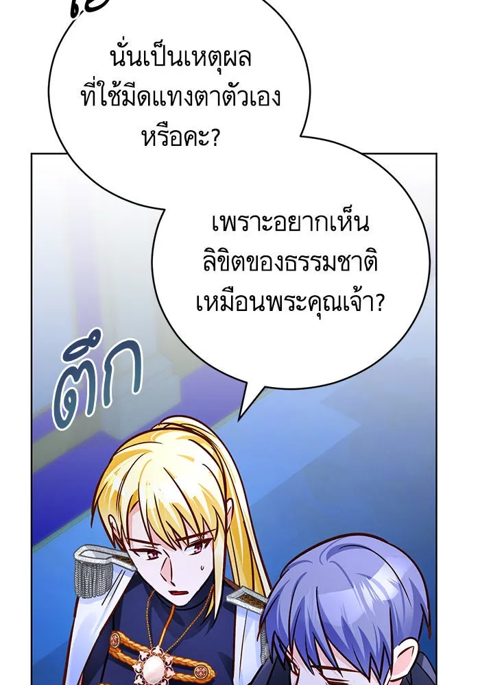 บุตรีดยุกขอไม่แต่งงานbrกับหนุ่มในฝัน ตอนที่ 68 รูปที่ 8