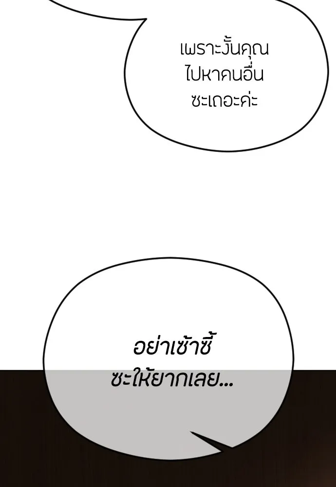 วิธีหนีตายจากนิยายโรคจิต ตอนที่ 64 รูปที่ 89