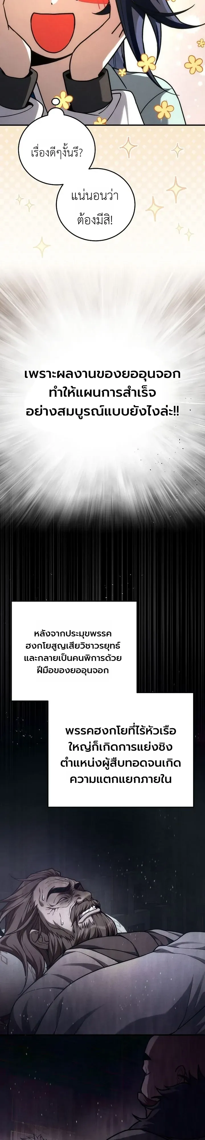 Third-Rate Martial Family Becomes the Best Under Heaven ข_าเน_ยแหละ จะพาตระก_ลช_นสามเป_นหน_งในใต_หล_า_ ตอนที่ ตอนที่ 17 รูปที่ 26
