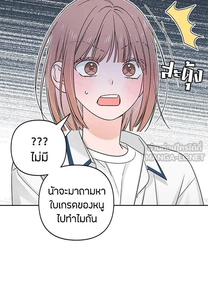 เป็นวัยรุ่นมันเหนื่อย ตอนที่ 88 รูปที่ 60