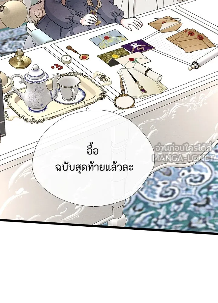 องค์ชายผู้อื้อฉาว ตอนที่ 37 รูปที่ 3