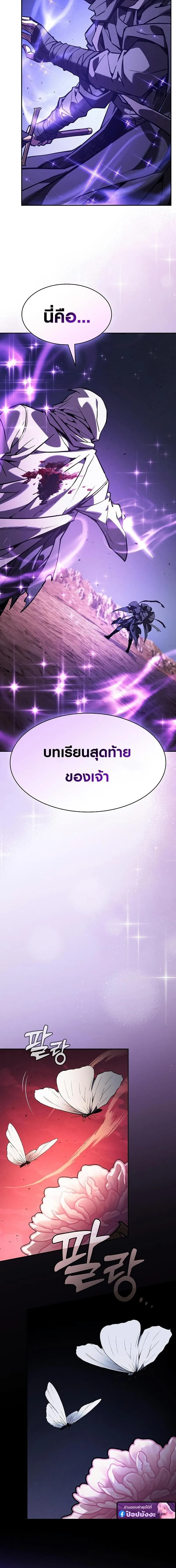 Academy_s Genius Swordmaster น_กดาบอ_จฉร_ยะจากอะคาเดม_ ตอนที่ ตอนที่ 126 รูปที่ 16