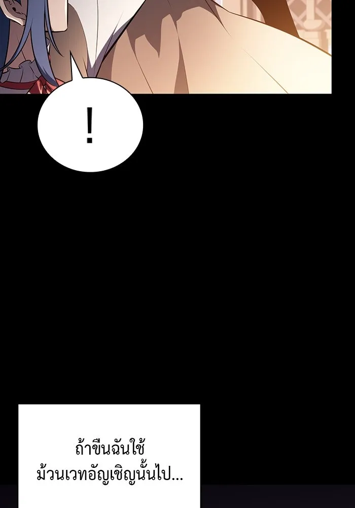 ลูกชายคนเล็กของดยุกคือมือสังหาร ตอนที่ 56 รูปที่ 94