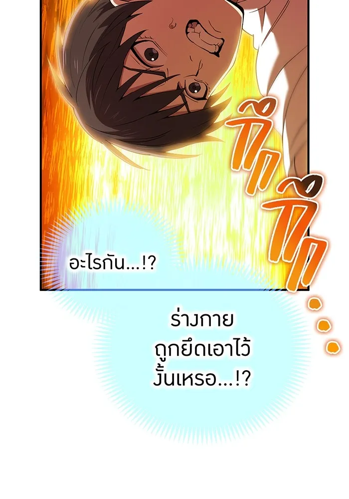 ฮันเตอร์สกิลโกง ตอนที่ 91 วาเลเรียน เร็กซ์ รูปที่ 70