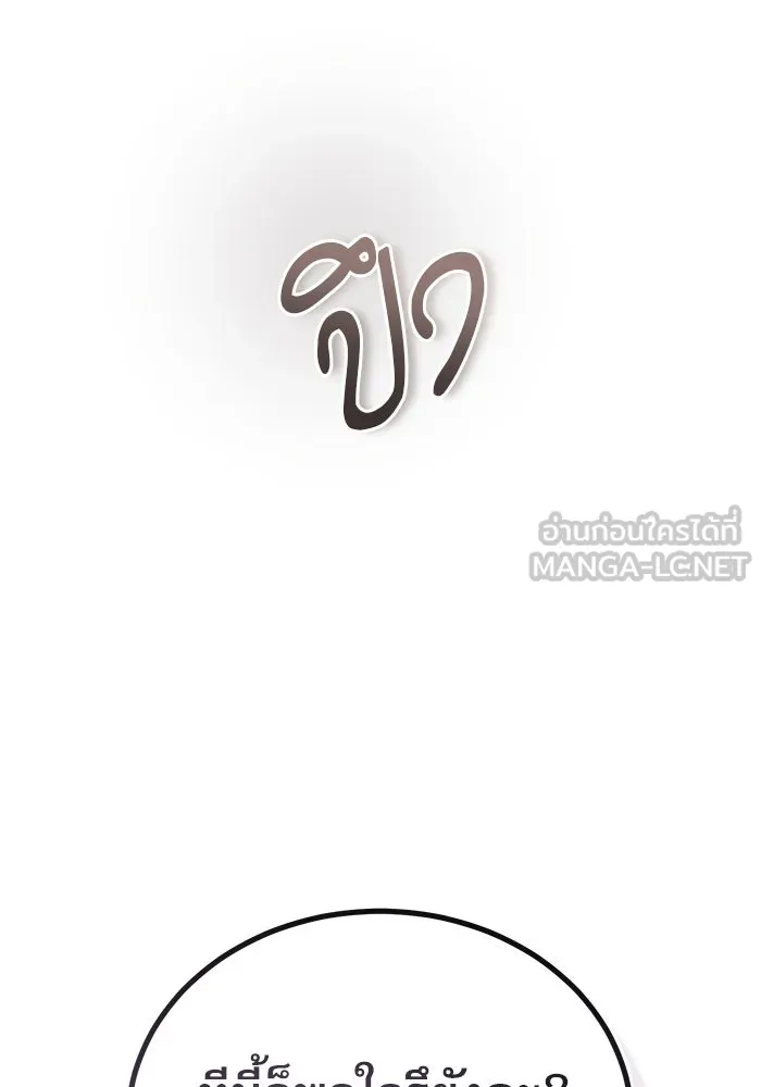 ศาสตราจารย์จำเป็นแห่งอะคาเดมี ตอนที่ 16 รูปที่ 105