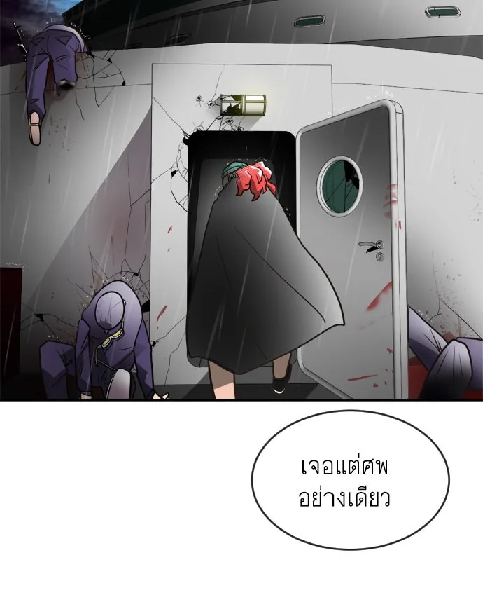 ยุคแห่งยอดมนุษย์ ตอนที่ 11 รูปที่ 58