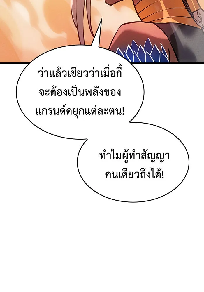 เกิดใหม่พร้อมพลังแห่งราชัน ตอนที่ 109 รูปที่ 95