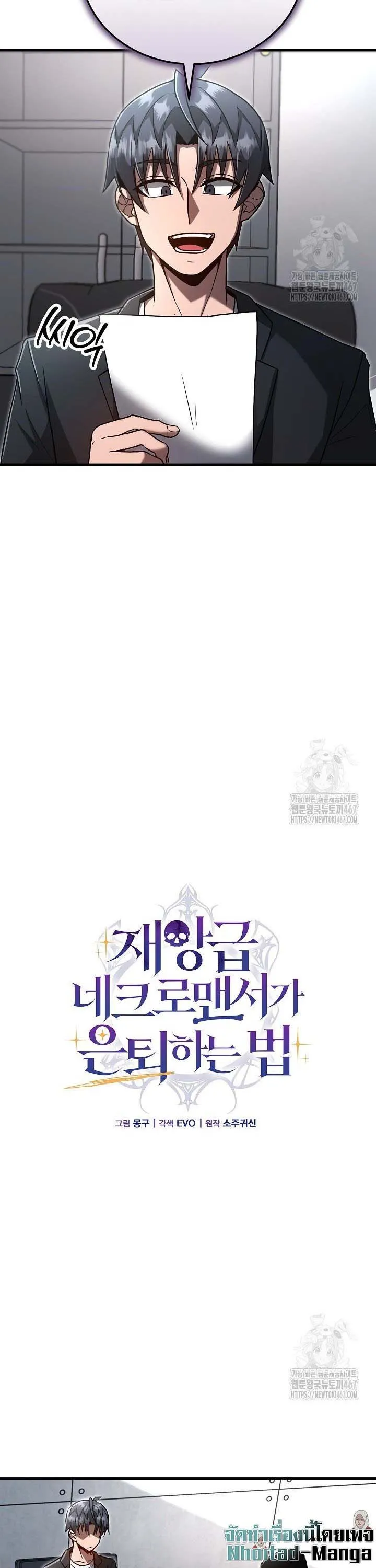 How to Retire as a Disaster Necromancer แผนเกษ_ยณใหม_ของเนโครแมนเซอร_ ตอนที่ ตอนที่ 9 รูปที่ 19