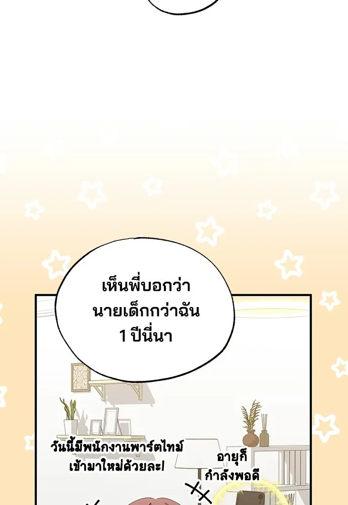ร้านสะดวกซื้อต่างโลก ตอนที่ 6 รูปที่ 68