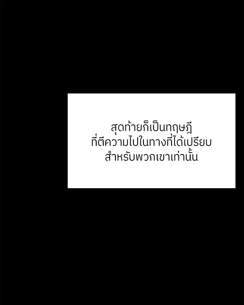 โรงเรียนสัตว์กินเนื้อ ตอนที่ 75 รูปที่ 25