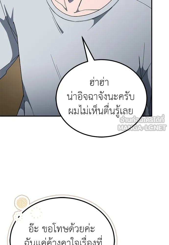 ผู้เชี่ยวชาญวันสิ้นโลก ตอนที่ 5 รูปที่ 99