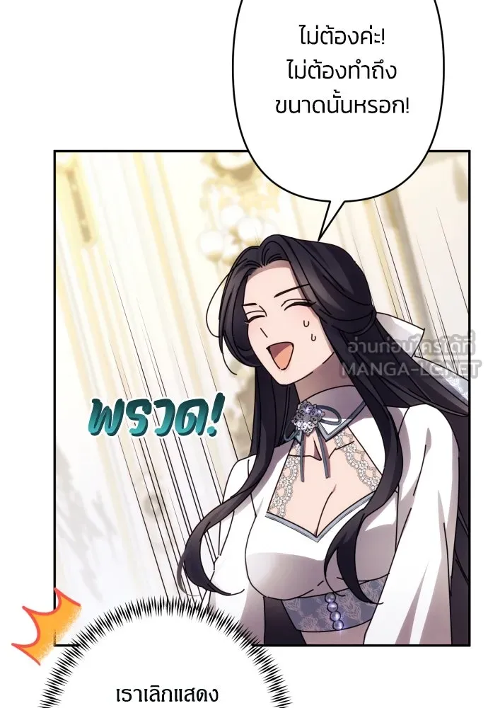 ฉันจะจีบท่านดยุกแดนเหนือ ตอนที่ 59 รูปที่ 126