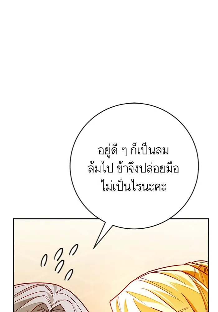 บุตรีดยุกขอไม่แต่งงานbrกับหนุ่มในฝัน ตอนที่ 27 รูปที่ 101