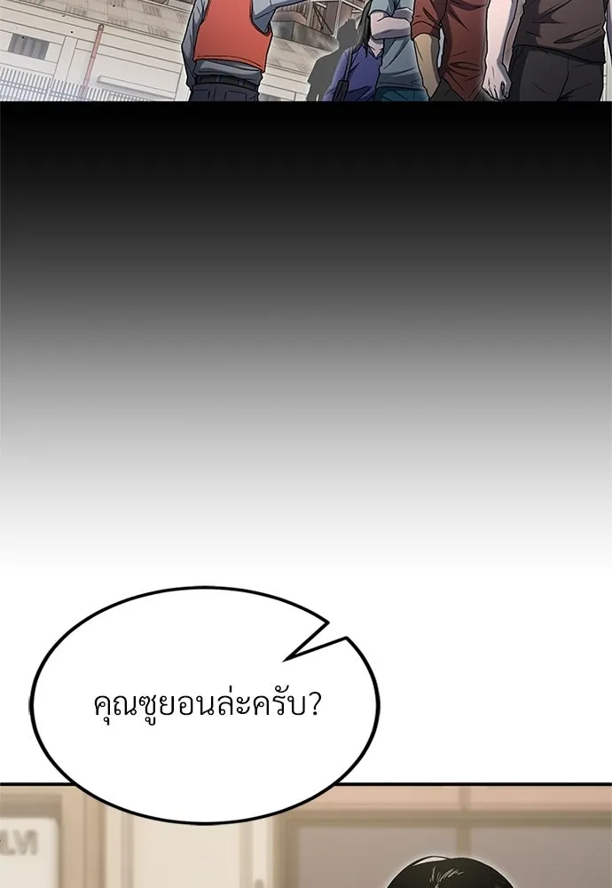 ผู้เชี่ยวชาญวันสิ้นโลก ตอนที่ 20 รูปที่ 80