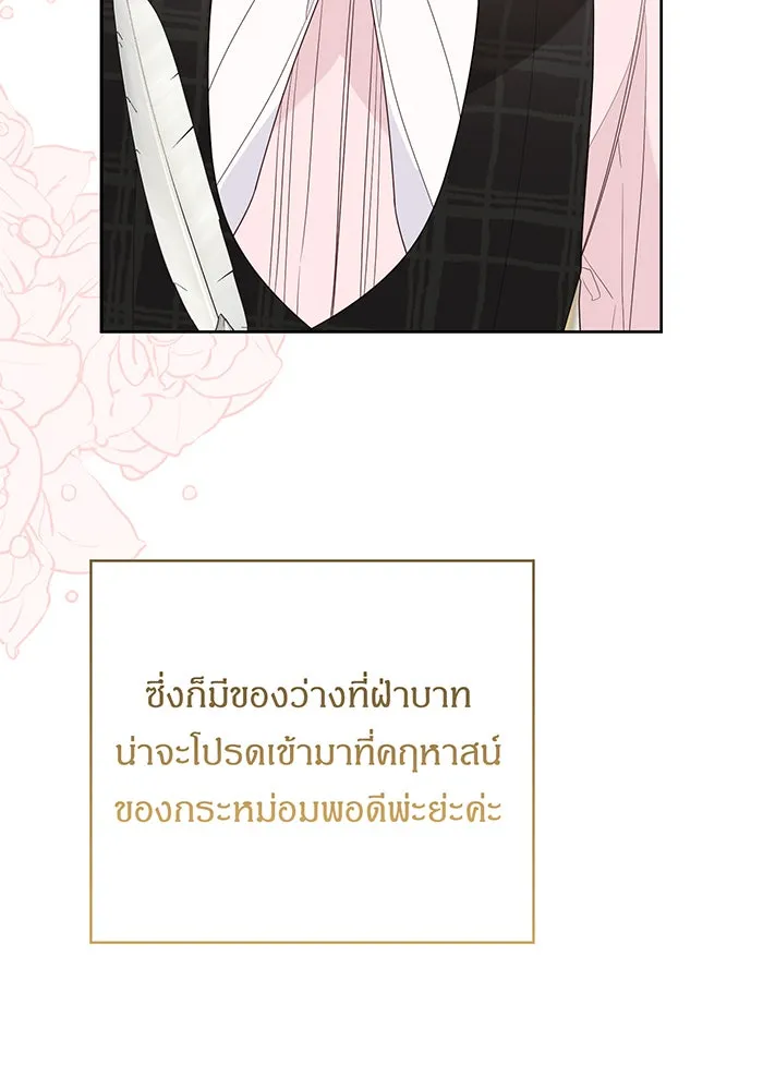 หนูน้อยทรราช ตอนที่ 123 รูปที่ 8