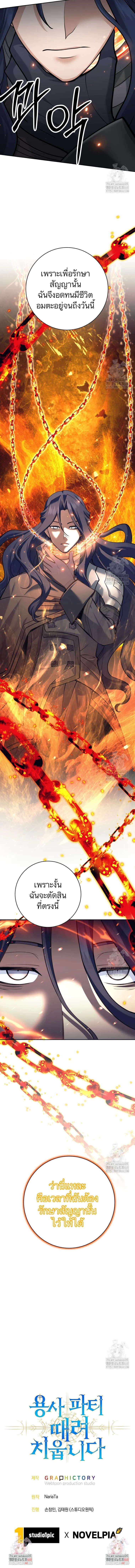I Quit the Hero_s Party ปาร_ต_ผ_กล_าม_นกระจอกเลยขอลาออกต_างหาก ตอนที่ ตอนที่ 103 รูปที่ 12