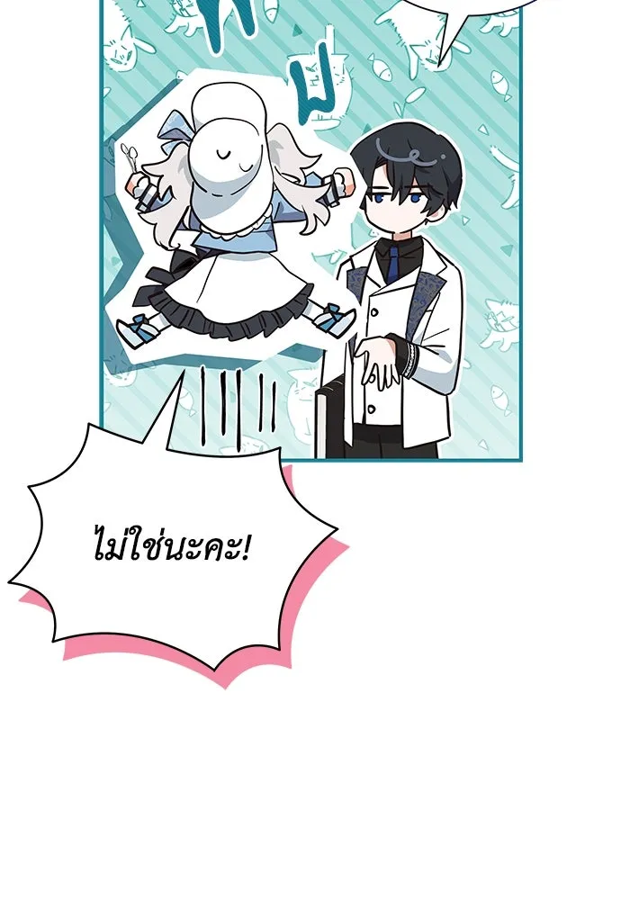 แมวน้อยในรังหมาป่า ตอนที่ 18 รูปที่ 41